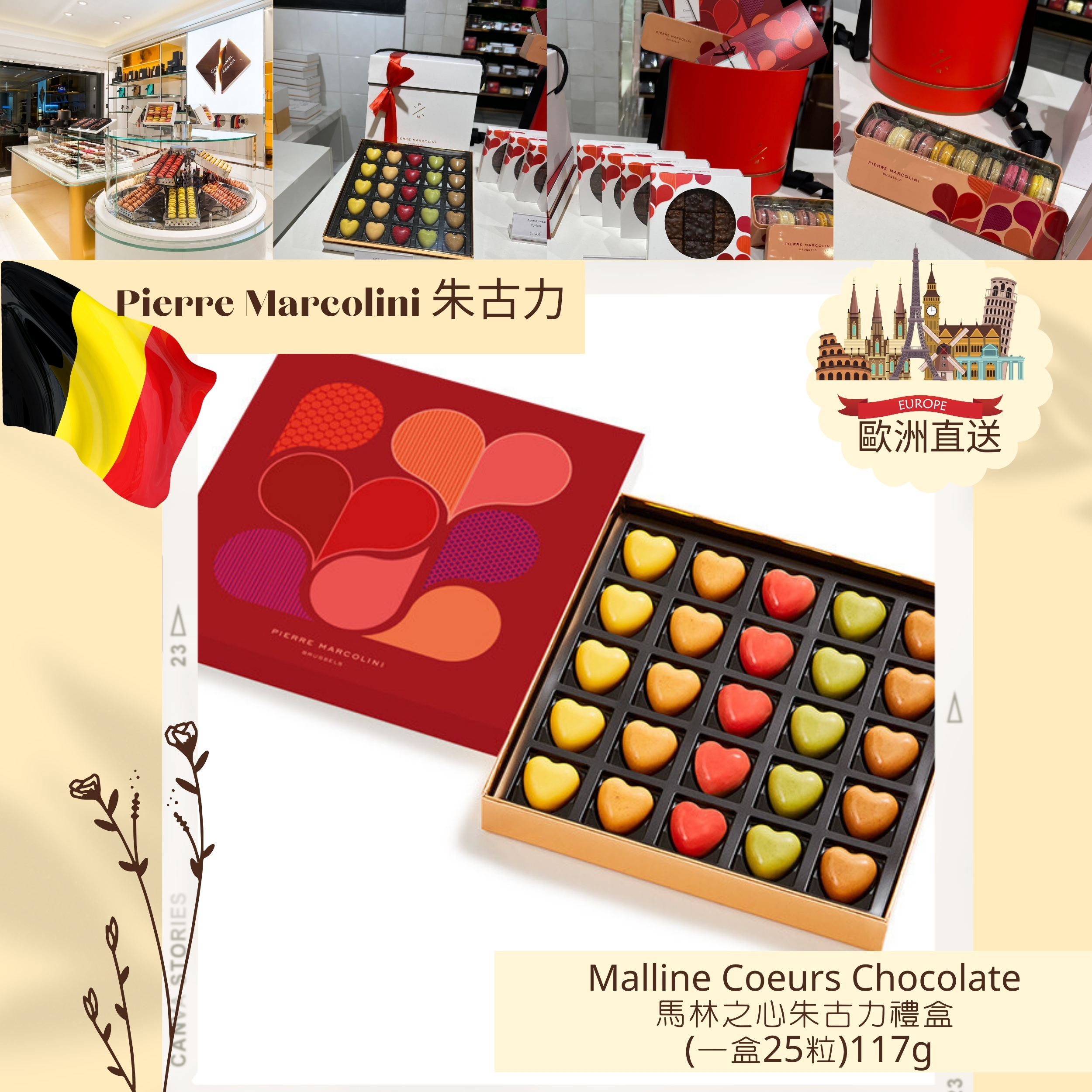 Pierre Marcolini 比利時頂級朱古力品牌 -Malline Coeurs  Chocolate 馬林之心朱古力禮盒 (一盒25粒)117g |  情人節限定  | 情人節用一盒朱古力分享愛