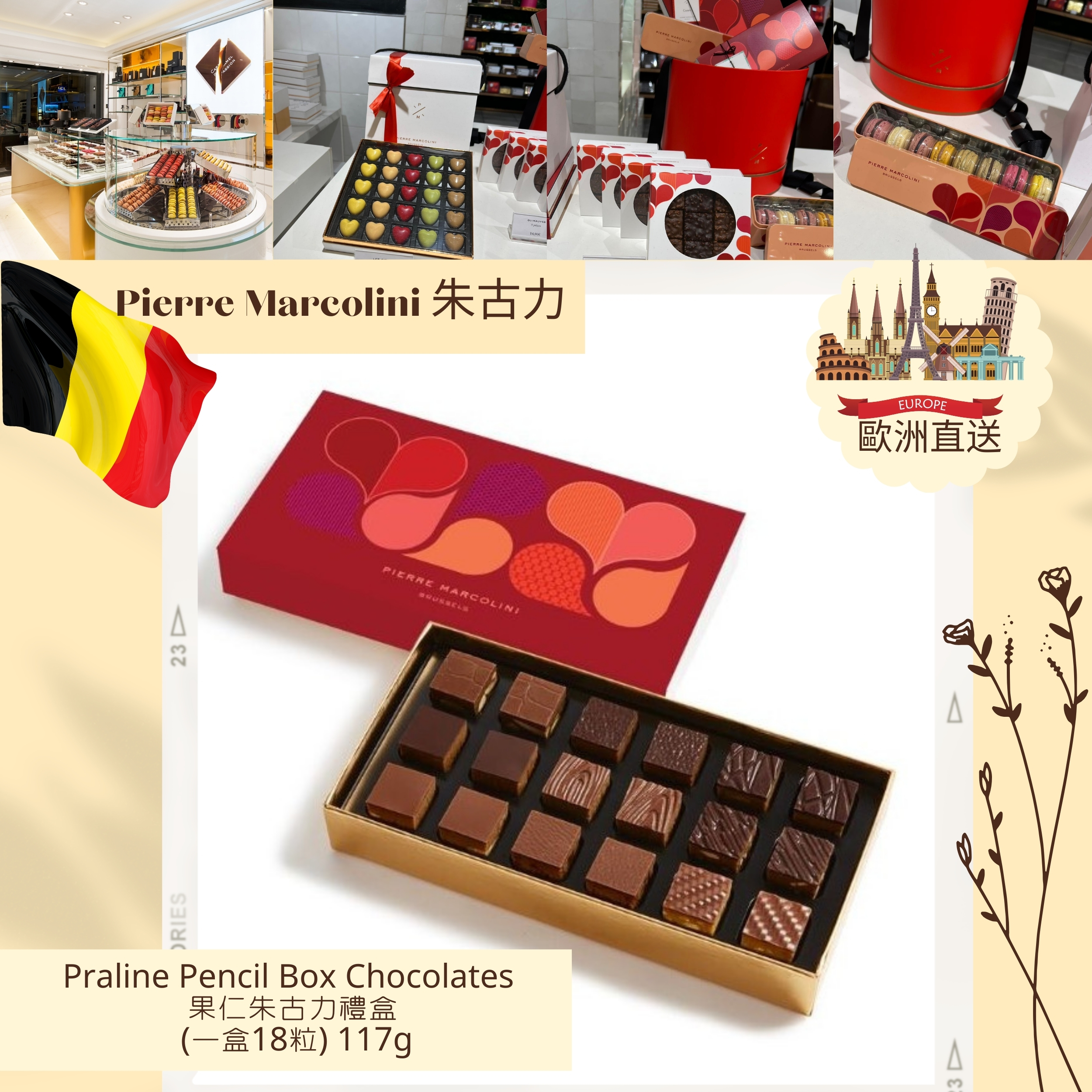 Pierre Marcolini 比利時頂級朱古力品牌 - Praline Pencil Box Chocolates  果仁朱古力禮盒    (一盒18粒) 117g   | 情人節限定  | 情人節用一盒朱古力分享愛